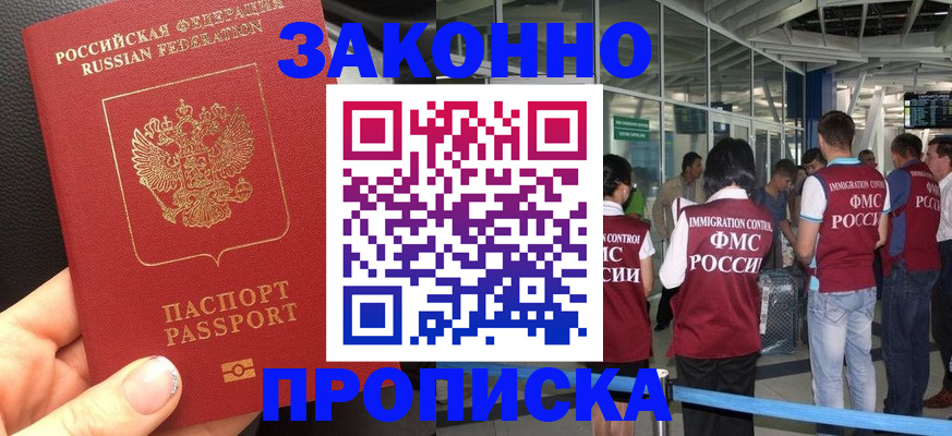 прописка гарантия в Тарко-Сале