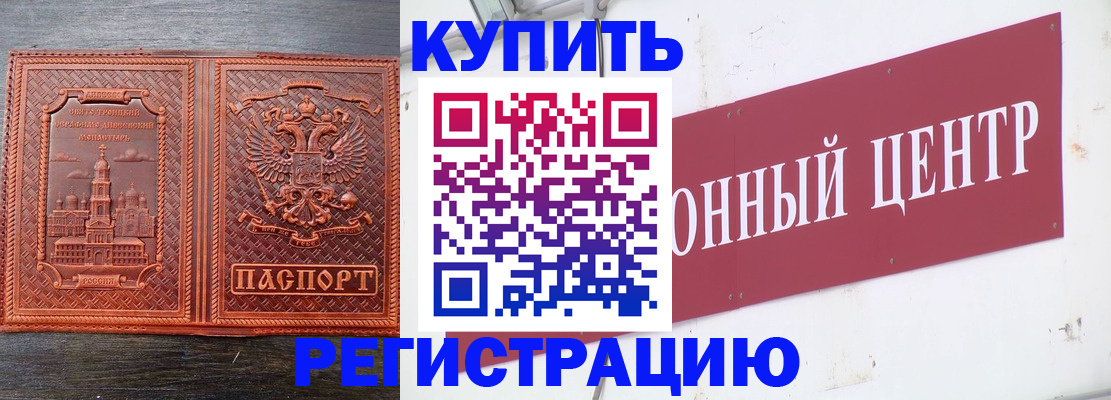 прописка для работы в Тарко-Сале